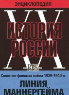 DVD "Мультимедийная энциклопедия «История России. ХХ век». Советско - финская война 1939 - 1940 гг. Линия Маннергейма - fgospostavki.ru - Мегион