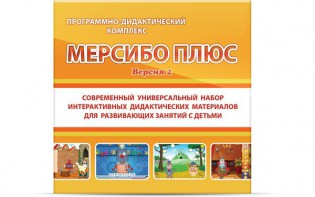 Программно-дидактический комплекс "Мерсибо Плюс" версия 2 (USB) - fgospostavki.ru - Мегион