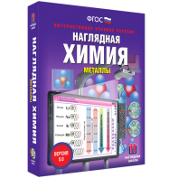 Наглядная химия. Металлы - fgospostavki.ru - Мегион