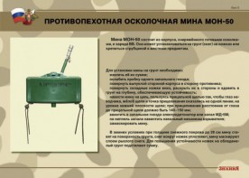 Комплект плакатов "Противопехотные и противотанковые мины" - fgospostavki.ru - Мегион