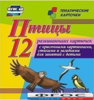 Тематические карточки "Птицы" - fgospostavki.ru - Мегион