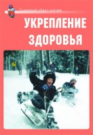 Комплект плакатов "Здоровый образ жизни. Укрепление здоровья" - fgospostavki.ru - Мегион