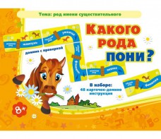 Какого рода пони? - fgospostavki.ru - Мегион
