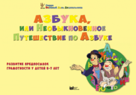 CD "Режим дня и навыки самообслуживания в песнях. Азбука, или Необыкновенное Путешествие по Азбуке." - fgospostavki.ru - Мегион
