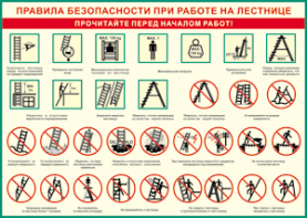 Таблица "Правила безопасности при работе на лестнице" (100х140 сантиметров, винил) - fgospostavki.ru - Мегион