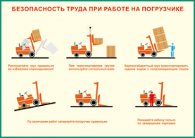 Таблица "Безопасность труда при работе на погрузчике" (100х140 сантиметров, винил) - fgospostavki.ru - Мегион