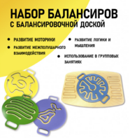 Набор балансиров с балансировочной доской - fgospostavki.ru - Мегион