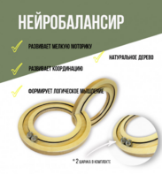 Нейробалансир большой - fgospostavki.ru - Мегион