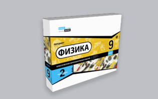 Набор для опытов "Физика 9 класс 2 полугодие" - fgospostavki.ru - Мегион