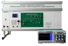 Комплект лабораторного оборудования «Лабораторный макет супергетеродинного радиоприёмника»  - fgospostavki.ru - Мегион