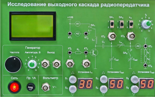 Сменная панель "Исследование выходного канала радиопередатчика" - fgospostavki.ru - Мегион