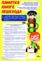 Стенд "Памятка юного пешехода" - fgospostavki.ru - Мегион