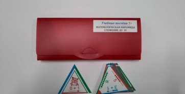 Математическая пирамида "Сложение до 10" - fgospostavki.ru - Мегион