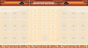Стенд "Визитка школы" - fgospostavki.ru - Мегион