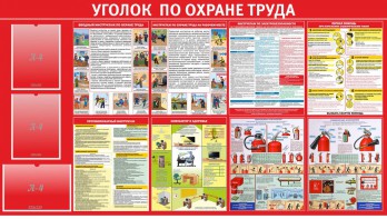 Стенд "Уголок по охране труда" - fgospostavki.ru - Мегион