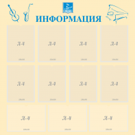 Стенд "Информация" Вариант 15 - fgospostavki.ru - Мегион