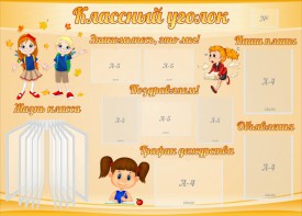 Стенд "Классный уголок" Вариант 35 - fgospostavki.ru - Мегион