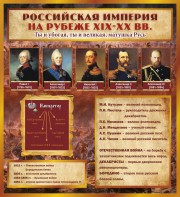 Стенд "Российская Империя" - fgospostavki.ru - Мегион