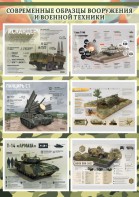 Стенд "Современные образцы вооружения РФ" Вариант 1 - fgospostavki.ru - Мегион