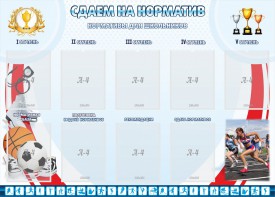 Стенд "Сдаем на норматив" Вариант 2 - fgospostavki.ru - Мегион