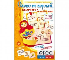 Слово не воробей... - fgospostavki.ru - Мегион