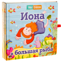 Иона и большая рыба - fgospostavki.ru - Мегион