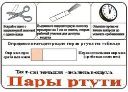 Тест-система «Пары ртути» - fgospostavki.ru - Мегион