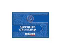 Удостоверение пешехода - fgospostavki.ru - Мегион