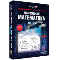 Наглядная математика. Векторы - fgospostavki.ru - Мегион