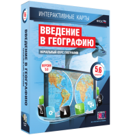 Интерактивные карты. Начальный курс географии. 5–6 классы. - fgospostavki.ru - Мегион