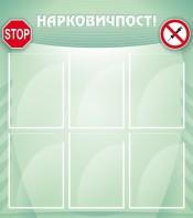 Стенд "Нарковичпост!" - fgospostavki.ru - Мегион