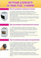 Стенд "Инструкция безопасности на уроках труда №2" - fgospostavki.ru - Мегион