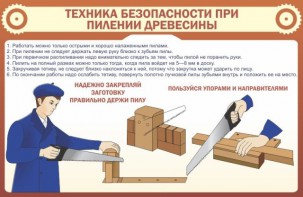 Стенд "Техника безопасности при пилении древесины" - fgospostavki.ru - Мегион