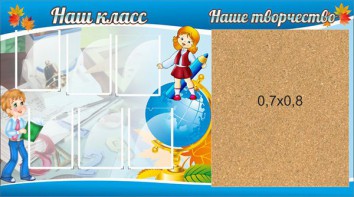 Стенд "Наш класс" - fgospostavki.ru - Мегион