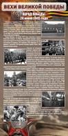 Стенд "Парад Победы" - fgospostavki.ru - Мегион