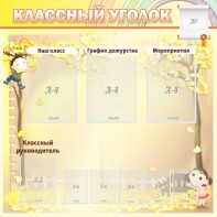 Стенд "Классный уголок" №14 - fgospostavki.ru - Мегион