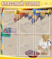 Стенд "Классный уголок" №16 - fgospostavki.ru - Мегион