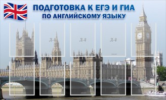 Стенд "Подготовка к ЕГЭ и ОГЭ по английскому языку" Вариант 2 - fgospostavki.ru - Мегион