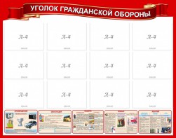 Стенд "Уголок гражданской обороны" - fgospostavki.ru - Мегион