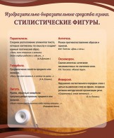 Стенд "Стилистические фигуры" Вариант 2 - fgospostavki.ru - Мегион