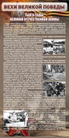 Стенд "Тыл в годы ВОВ" - fgospostavki.ru - Мегион