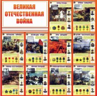 Стенд "Великая Отечественная война" - fgospostavki.ru - Мегион