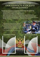 Стенд "Защита Отечества-обязанность каждого гражданина" - fgospostavki.ru - Мегион