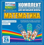 Динамические раздаточные пособия. Математика (шнуровка). Величины. Работа с информацией. - fgospostavki.ru - Мегион
