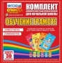 Динамические раздаточные пособия. Обучение грамоте (карточки). Комплект разрезных карточек для тренировки навыков чтения. - fgospostavki.ru - Мегион