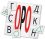 Динамические раздаточные пособия. Русский язык (комплект демонстрационных материалов). Касса букв, слогов, звуковых схем с набором интерактивных таблиц. - fgospostavki.ru - Мегион