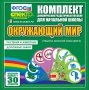 Динамические раздаточные пособия. Окружающий мир (веера). Животные и растения, дорожные знаки. - fgospostavki.ru - Мегион