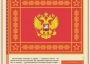 Комплект плакатов "Государственные и военные символы Российской Федерации" - fgospostavki.ru - Мегион