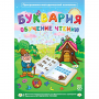 Буквария. Обучение чтению. Программно-методический комплекс - fgospostavki.ru - Мегион
