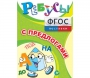 Ребусы "С предлогами" - fgospostavki.ru - Мегион